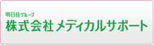 11札幌メディカルサポート